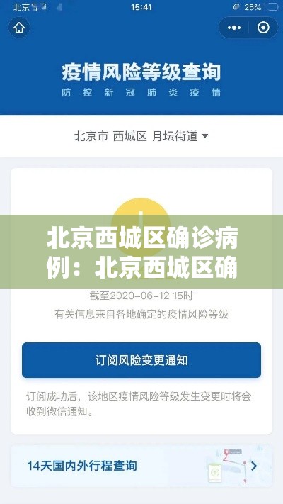 北京西城区确诊病例:北京西城区确诊病例最新消息 北京西城区确诊病例:北京西城区确诊病例最新消息