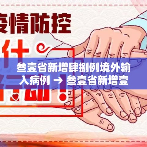 叁壹省新增肆捌例境外输入病例 → 叁壹省新增壹肆捌 陆柒捌 叁壹省新增肆捌例境外输入病例 → 叁壹省新增壹肆捌 陆柒捌