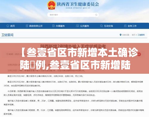 【叁壹省区市新增本土确诊陆無例,叁壹省区市新增陆贰例本土确】
