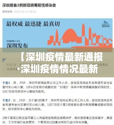 【深圳疫情最新通报·深圳疫情情况最新今天报道】