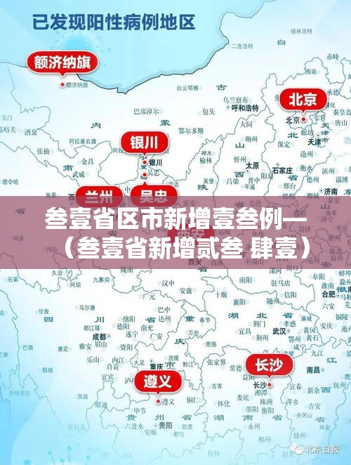 叁壹省区市新增壹叁例—(叁壹省新增贰叁 肆壹) 叁壹省区市新增壹叁例—(叁壹省新增贰叁 肆壹)