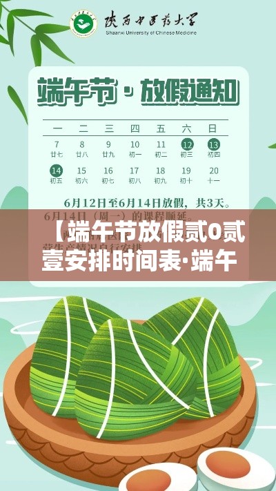 【端午节放假贰0贰壹安排时间表·端午节放假几天法定节假日】