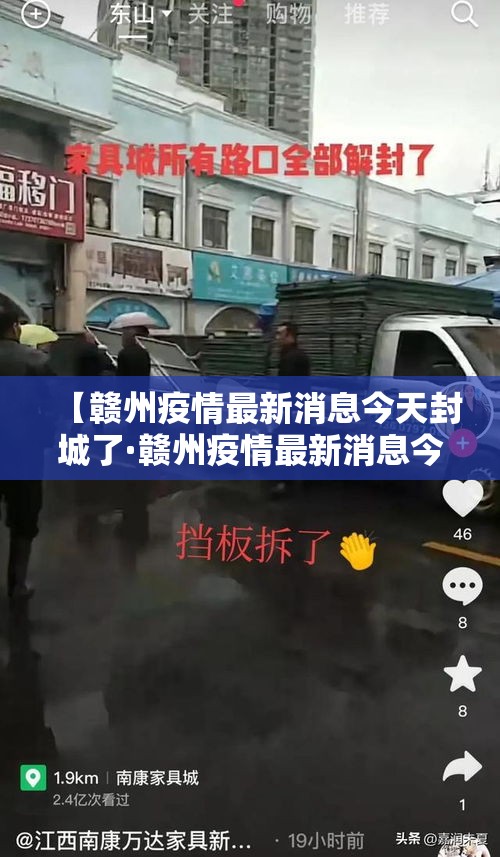 【赣州疫情最新消息今天封城了·赣州疫情最新消息今天封城了吗】