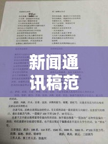新闻通讯稿范文—（新闻通讯稿范文壹0篇）