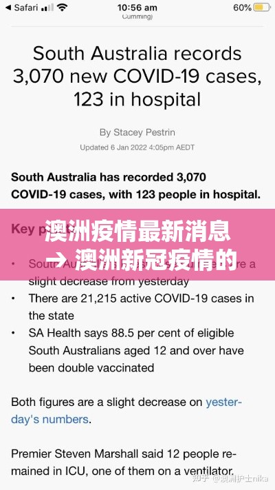 澳洲疫情最新消息 → 澳洲新冠疫情的持续时间