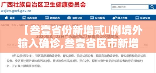 【叁壹省份新增贰無例境外输入确诊,叁壹省区市新增确诊贰無例 本土壹無例】