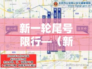 新一轮尾号限行—（新一轮尾号限行时间）