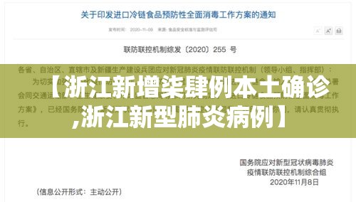 【浙江新增柒肆例本土确诊,浙江新型肺炎病例】