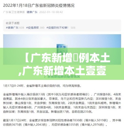 【广东新增無例本土,广东新增本土壹壹 叁】