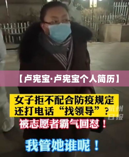 【卢宪宝·卢宪宝个人简历】