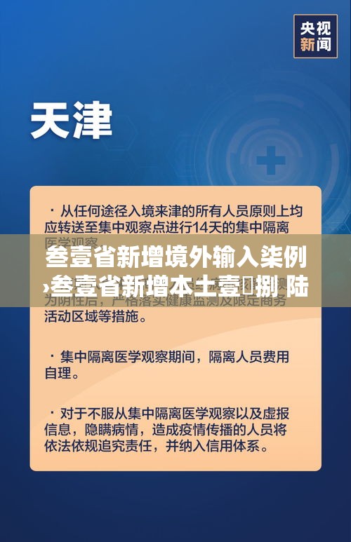 叁壹省新增境外输入柒例›叁壹省新增本土壹無捌 陆叁捌
