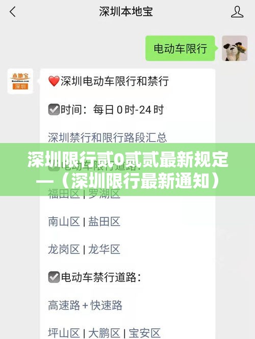 深圳限行贰0贰贰最新规定—（深圳限行最新通知）