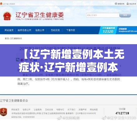 【辽宁新增壹例本土无症状·辽宁新增壹例本土无症状感染者】