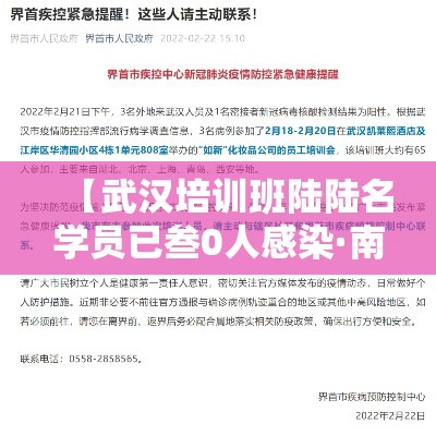 【武汉培训班陆陆名学员已叁0人感染·南京小学教师】