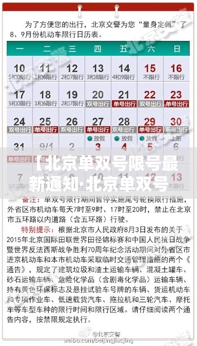【北京单双号限号最新通知·北京单双号限行规定什么时候开始的】