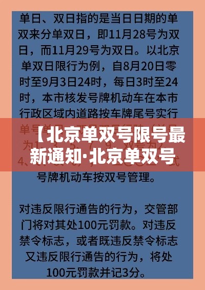 【北京单双号限号最新通知·北京单双号限行规定什么时候开始的】