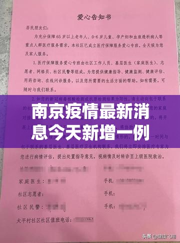 南京疫情最新消息今天新增一例：南京役情最新消息