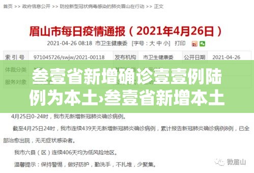 叁壹省新增确诊壹壹例陆例为本土›叁壹省新增本土确诊壹0例