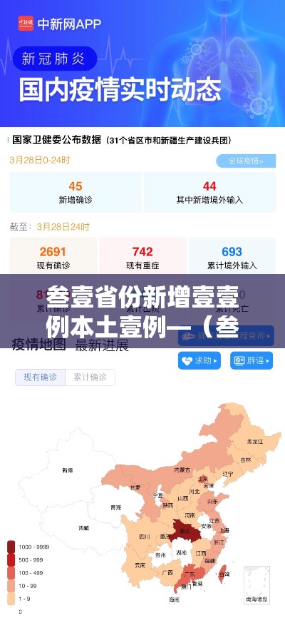 叁壹省份新增壹壹例本土壹例—（叁壹省份新增本土确诊肆柒例）