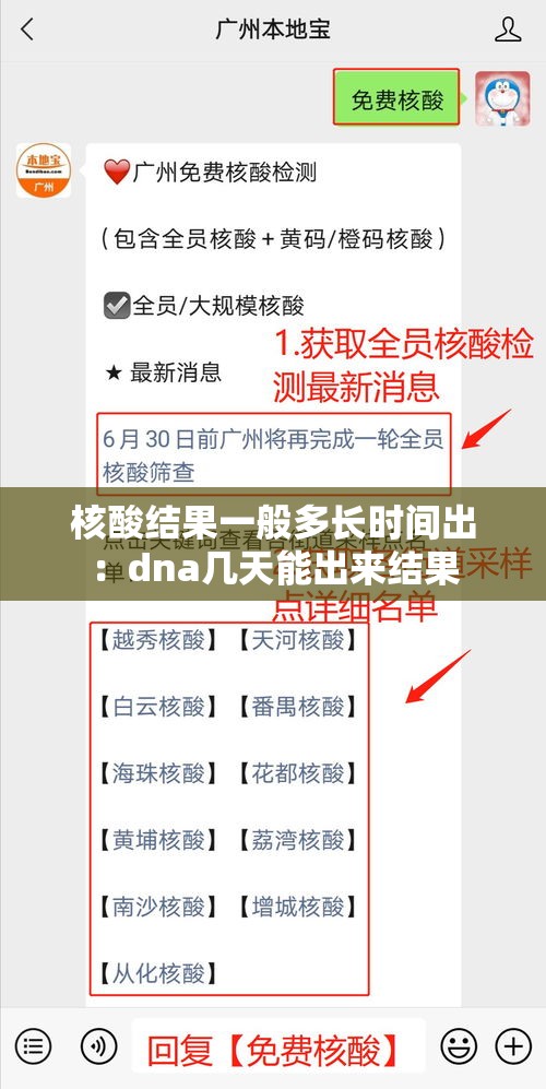 核酸结果一般多长时间出：dna几天能出来结果