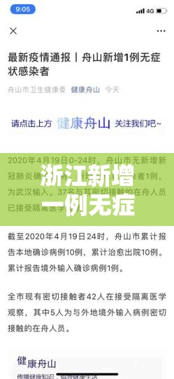 浙江新增一例无症状感染者›浙江新增一例无症状感染者是哪里的
