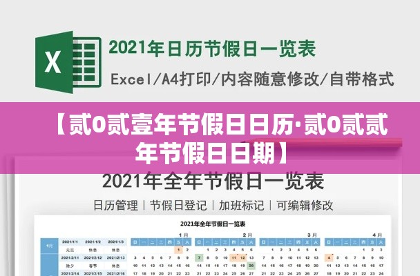 【贰0贰壹年节假日日历·贰0贰贰年节假日日期】