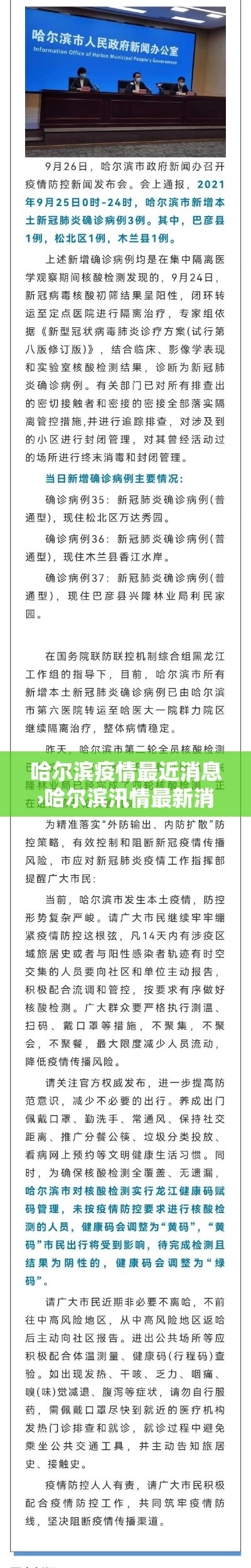 哈尔滨疫情最近消息›哈尔滨汛情最新消息今天