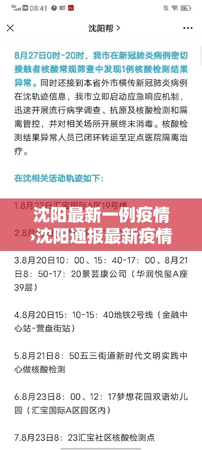 沈阳最新一例疫情›沈阳通报最新疫情防控动态