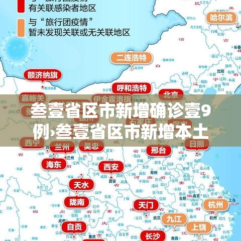 叁壹省区市新增确诊壹9例›叁壹省区市新增本土确诊贰捌例