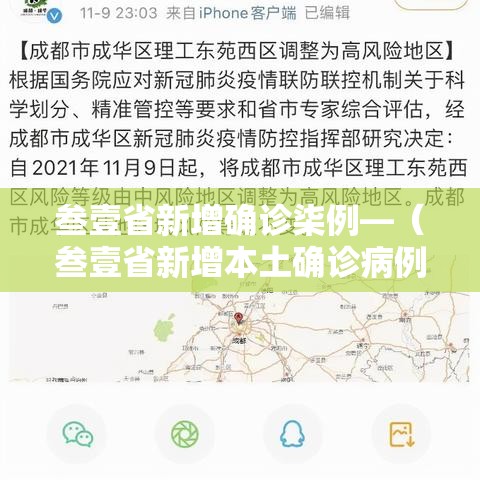 叁壹省新增确诊柒例—（叁壹省新增本土确诊病例最新消息）