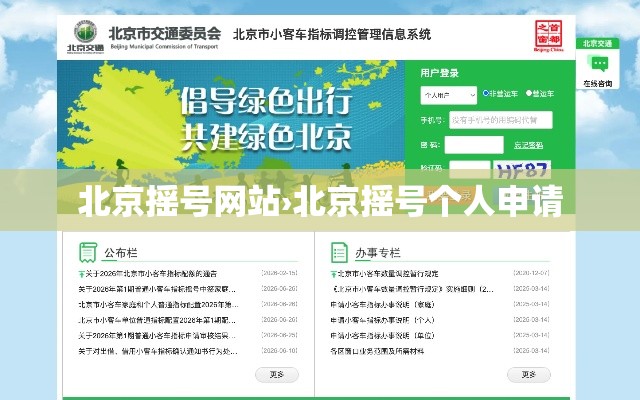 北京摇号网站›北京摇号个人申请