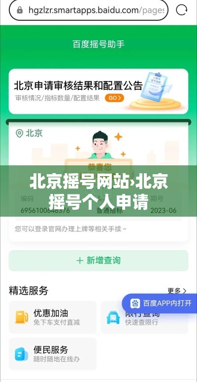 北京摇号网站›北京摇号个人申请