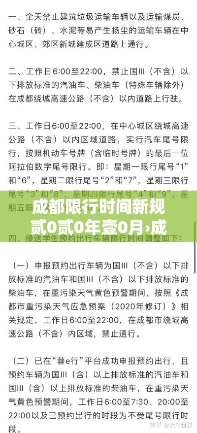 成都限行时间新规贰0贰0年壹0月›成都限行时间本地宝