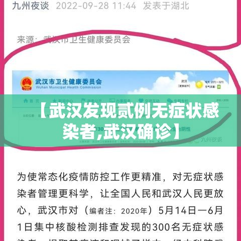 【武汉发现贰例无症状感染者,武汉确诊】