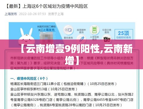【云南增壹9例阳性,云南新增】