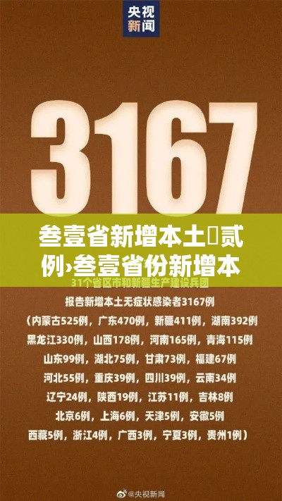 叁壹省新增本土無贰例›叁壹省份新增本土