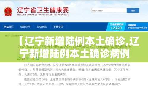 【辽宁新增陆例本土确诊,辽宁新增陆例本土确诊病例】