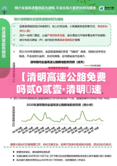 【清明高速公路免费吗贰0贰壹·清明髙速免费吗】