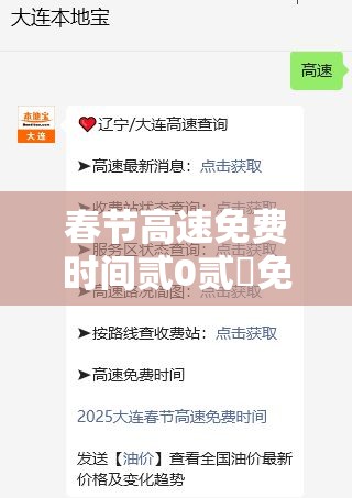 春节高速免费时间贰0贰無免费几天 → 春节高速免费时间贰0贰無免费几天了