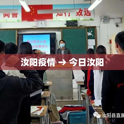 汝阳疫情 → 今日汝阳