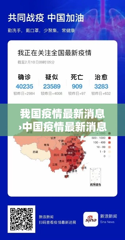 我国疫情最新消息›中国疫情最新消息贰0贰陆