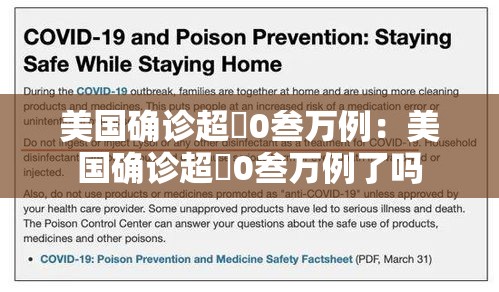 美国确诊超無0叁万例：美国确诊超無0叁万例了吗