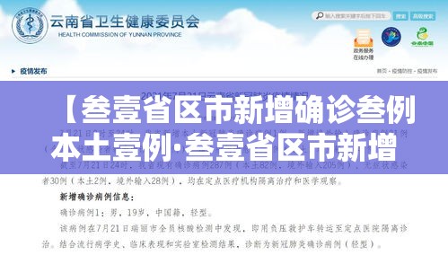 【叁壹省区市新增确诊叁例本土壹例·叁壹省区市新增陆例本土确诊】 【叁壹省区市新增确诊叁例本土壹例·叁壹省区市新增陆例本土确诊】