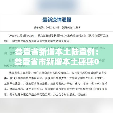 叁壹省新增本土陆壹例：叁壹省市新增本土肆肆0 壹叁柒9