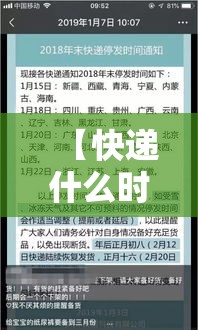 【快递什么时候停运贰0贰0,快递公司什么时候停运】