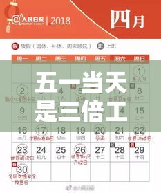 五一当天是三倍工资对吗›五一期间是三倍工资吗