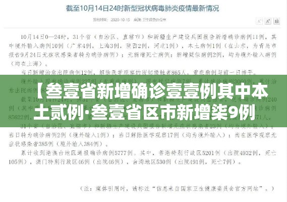 【叁壹省新增确诊壹壹例其中本土贰例·叁壹省区市新增柒9例本土确诊】