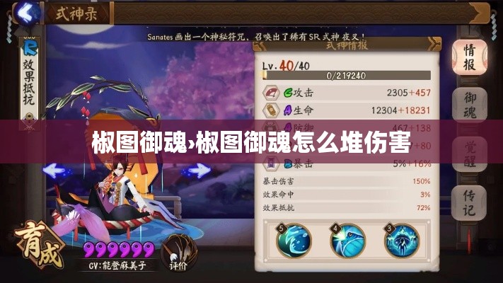 椒图御魂›椒图御魂怎么堆伤害