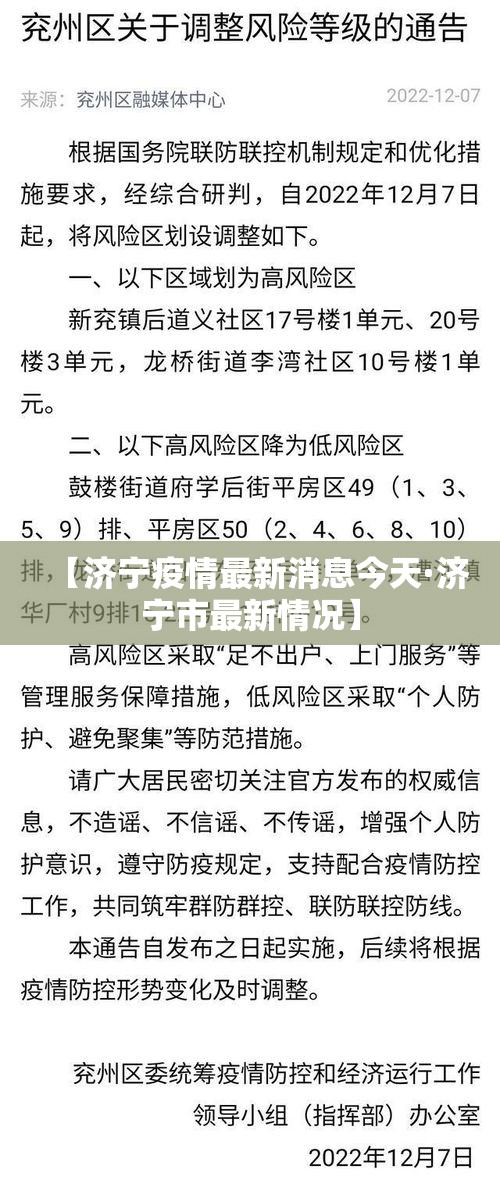 【济宁疫情最新消息今天·济宁市最新情况】