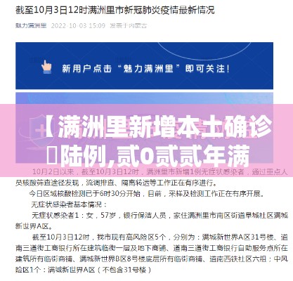 【满洲里新增本土确诊無陆例,贰0贰贰年满洲里疫情时间表】